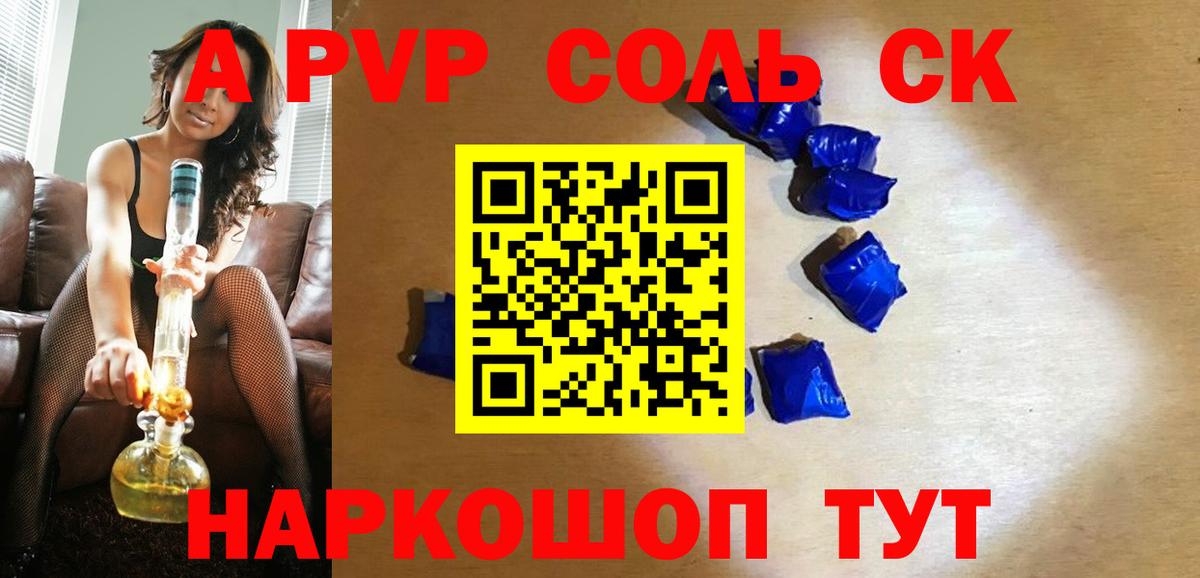 APVP  Вход с VPN  магазин  наркотиков  Alfa_PVP Соль  Обь 