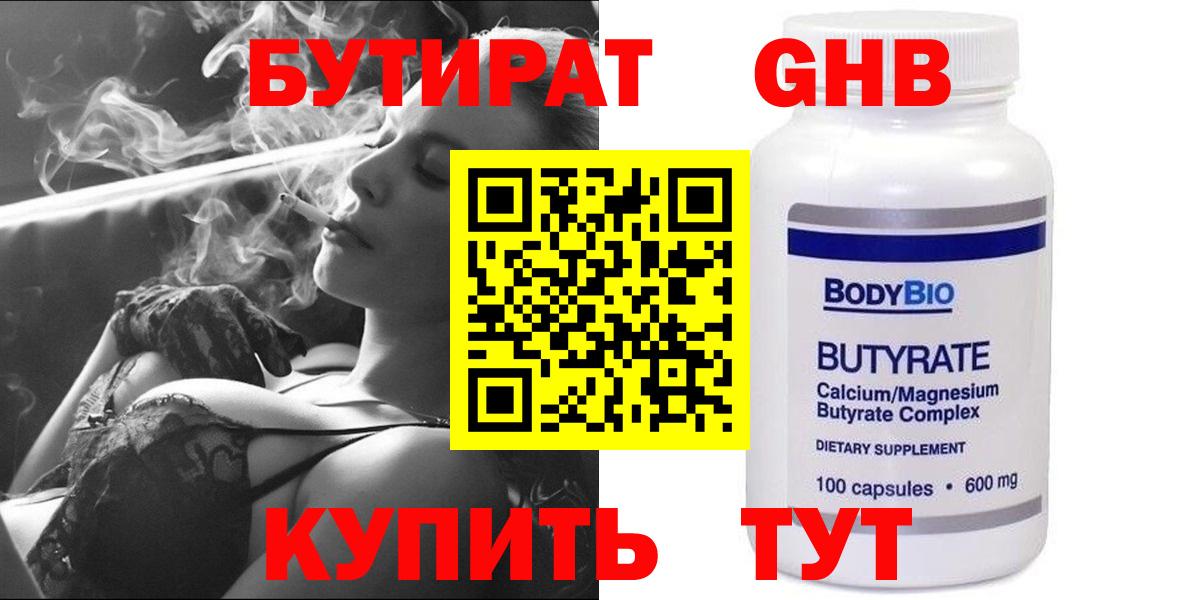 БУТИРАТ 99% Обь