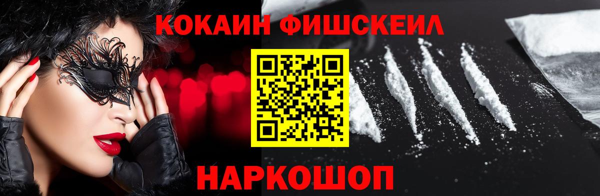 КОКАИН  Вход с VPN  Cocaine Эквадор  Обь  COCAIN FishScale 