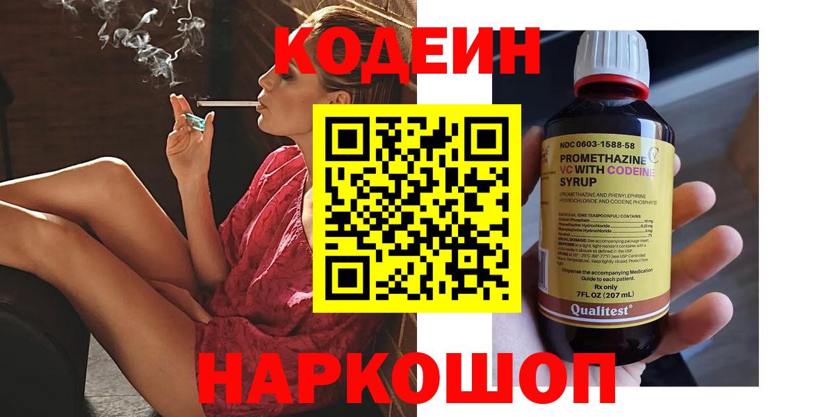 Кодеиновый сироп Lean Purple Drank  Вход с VPN  Обь  Codein напиток Lean (лин) 