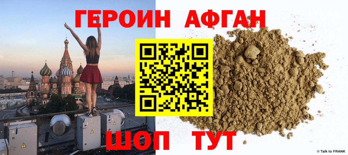 Героин герыч  Вход с VPN  Обь 