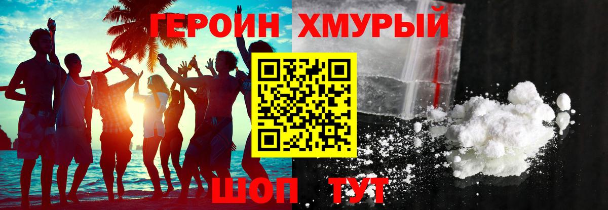 ГЕРОИН герыч Обь
