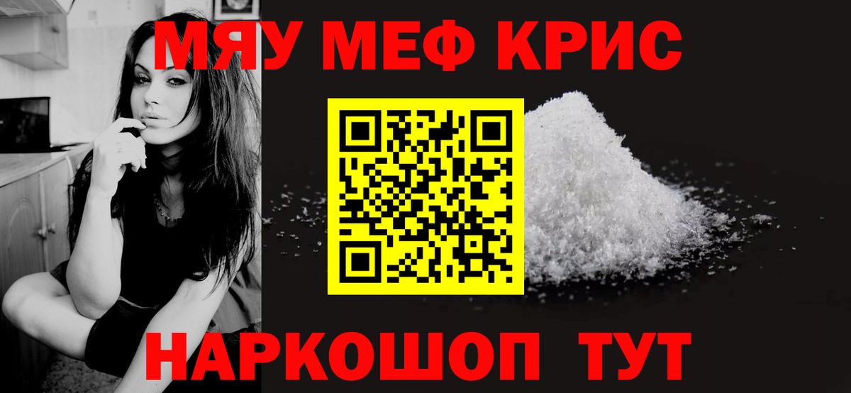 Меф кристаллы Обь