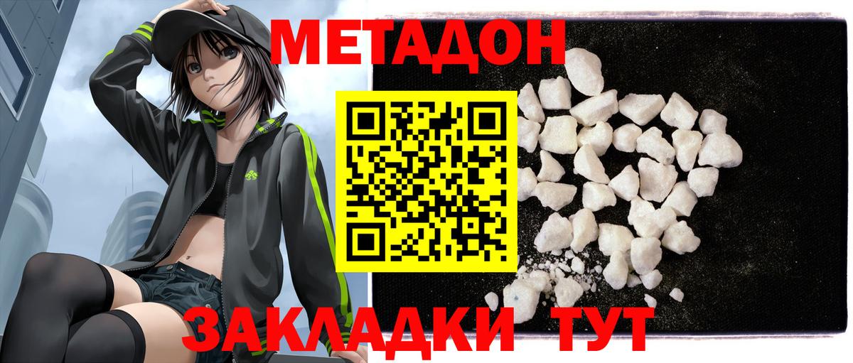 Метадон мёд Обь
