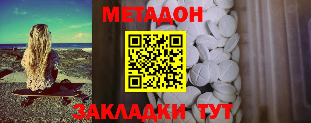 Метадон methadone  Вход с VPN  Обь 